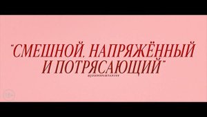 Компаньон — Русский трейлер (Дубляж, 2025) (1)