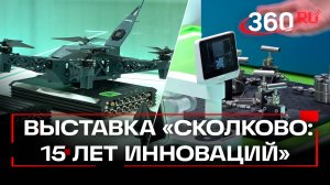 В Госдуме показали последние достижения Сколкова