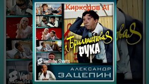 песня "Остров невезения " (кавер на песню из фильма Брилянтовая рука)