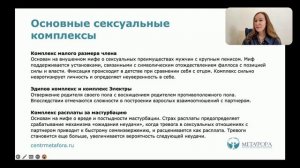 Сексуальные комплексы