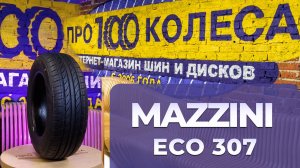 Обзор летних шин MAZZINI ECO307