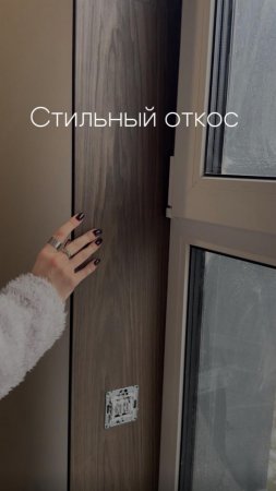 Стильный и экономичный вариант оформления подоконников и откосов ✨