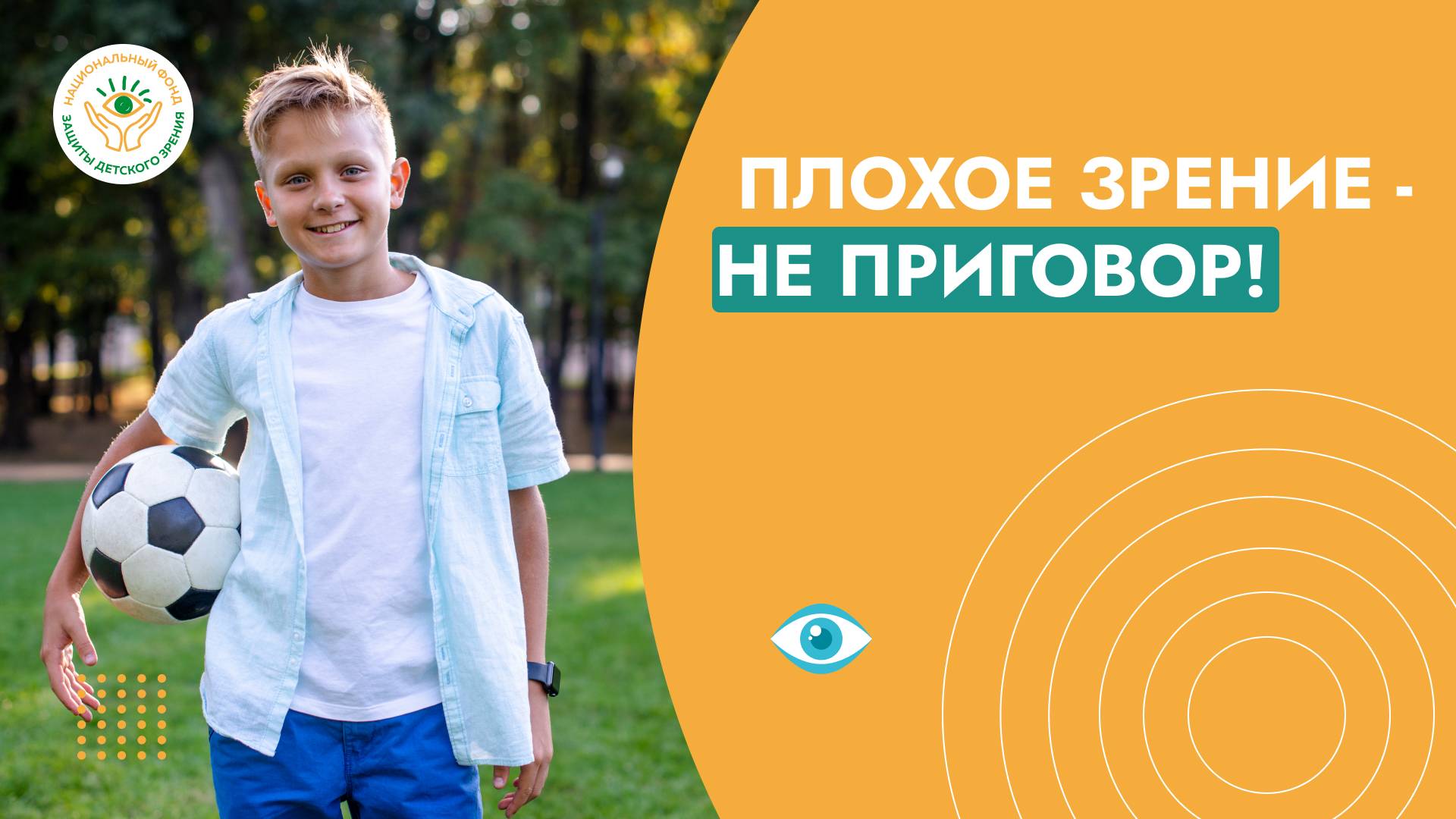 Как улучшить зрение для футбола? Советы офтальмолога
