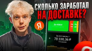 СКОЛЬКО ЗАРАБОТАЛ 8 МАРТА ?! ЯНДЕКС ПРО ДОСТАВКА НА АВТОМОБИЛЕ. ЗАКАЗЫ, ГАРАНТИИ, ЗАРАБОТОК!