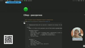 5. Применение: ко всему сайту, вставка в Header - Долями, Подели, Яндекс.Сплит, Сбер, ТБанк, МТС