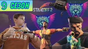 Обзор трейлера 9 сезон 🤩 SО2