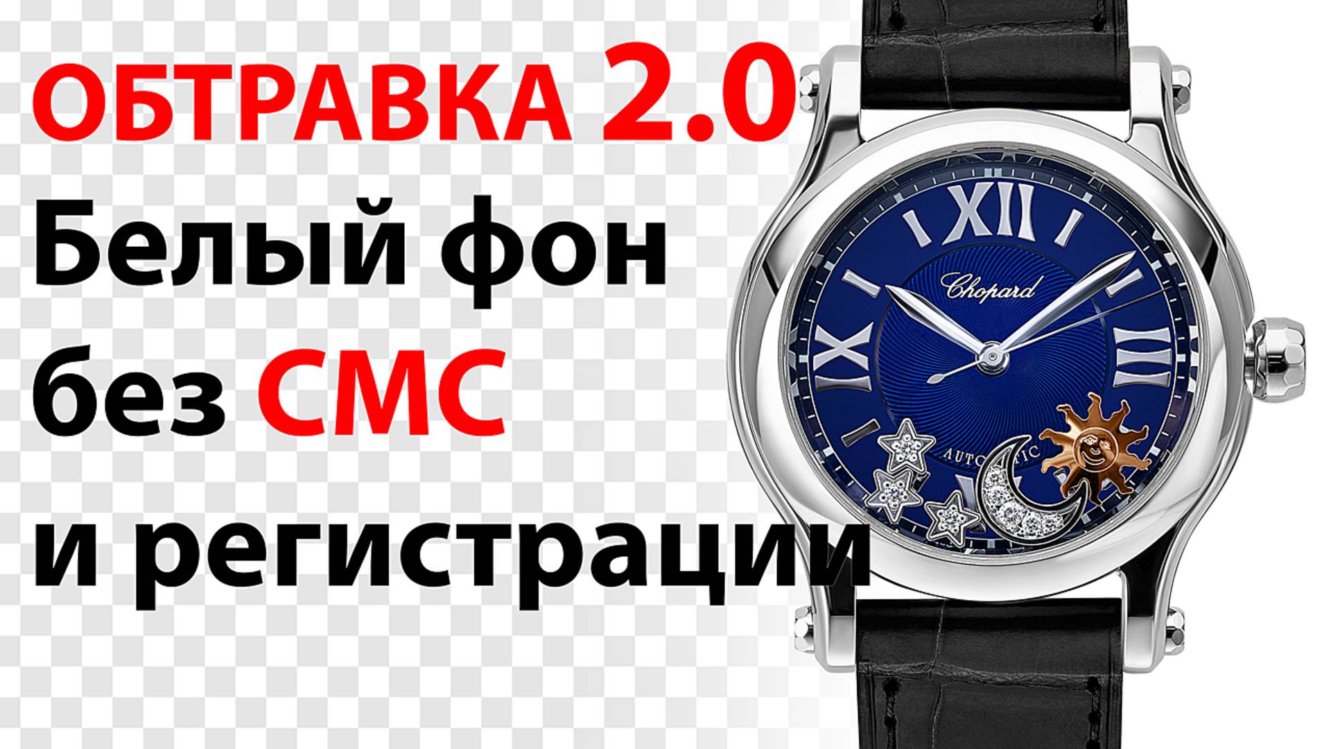 ОБТРАВКА 2.0 Боже, храни фотошоп! Предметная ретушь смотреть онлайн