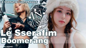 Le SSearafim - `ANTIFRAGILE` Klava Koka #lesserafim #клавакока #mashup #saransaranhe #kpop