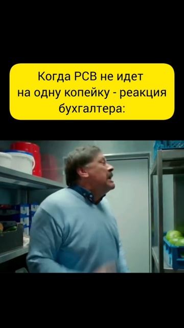 РВС на копейку не сходится — драма бухгалтера