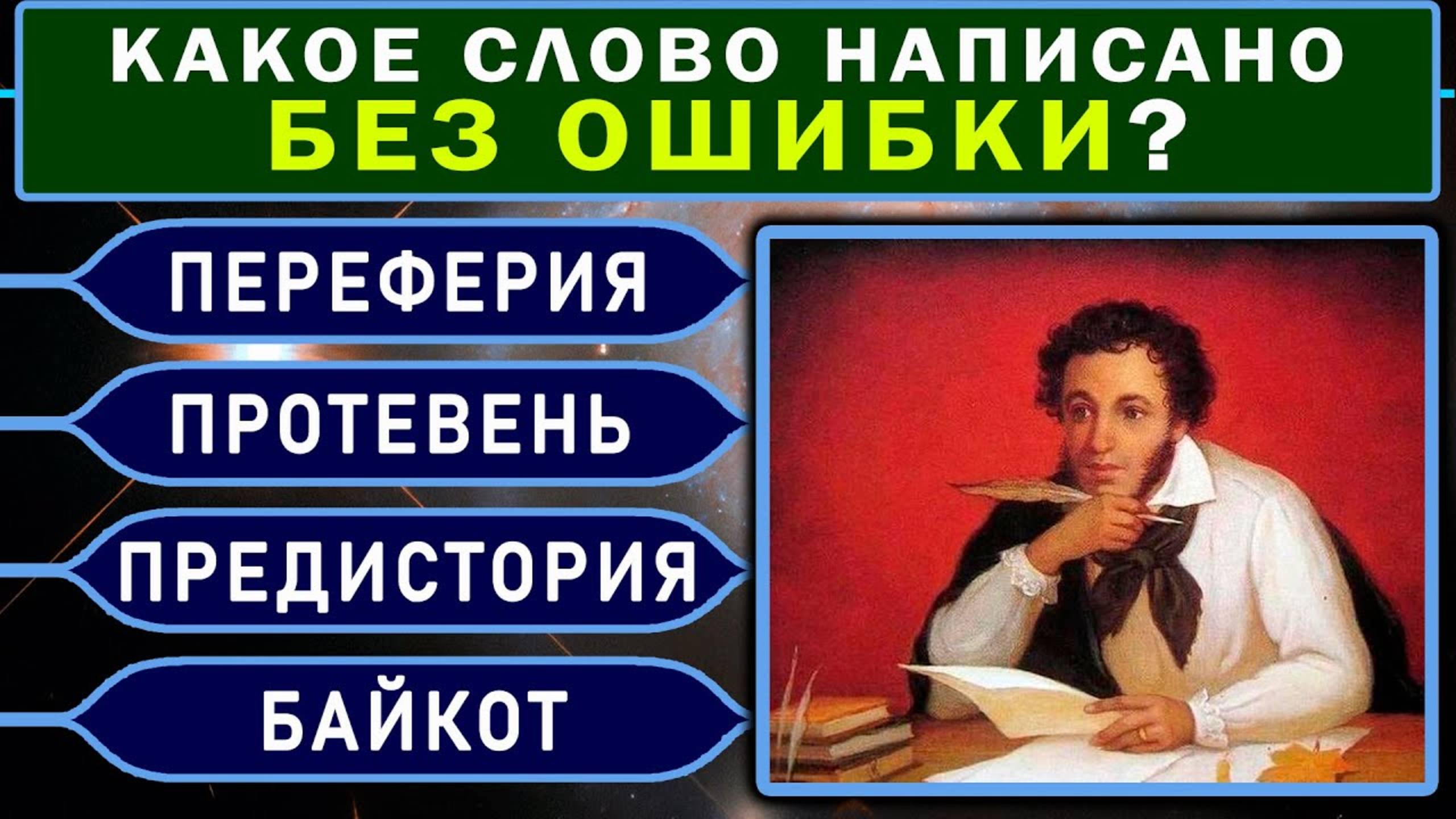 Викторина на знания! ВЫ УМНЫЙ ИЛИ ГЛУПЫЙ? Тест на эрудицию смотреть онлайн
