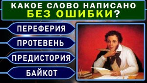 Викторина на знания! ВЫ УМНЫЙ ИЛИ ГЛУПЫЙ? Тест на эрудицию