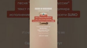 песня "Друзья из Белоруссии" - ВАРИАНТ 1