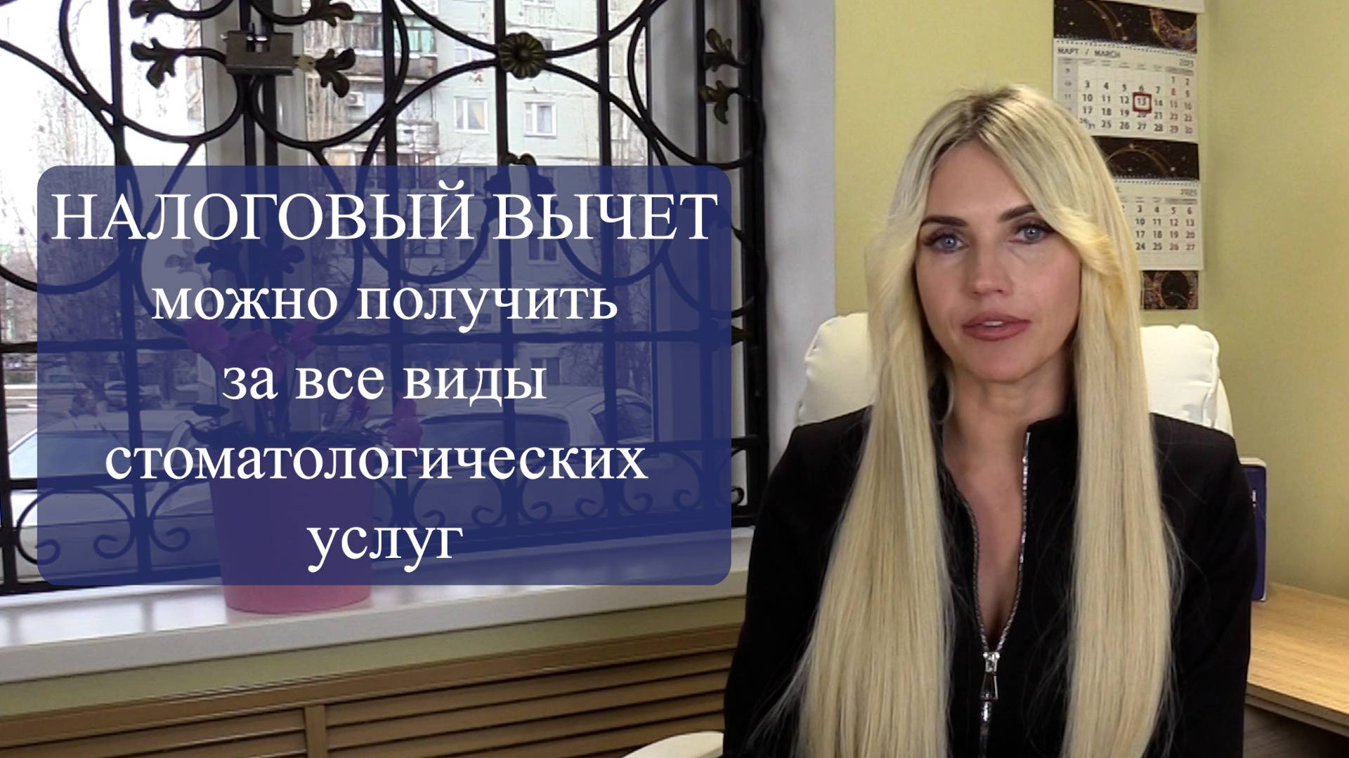 Налоговый вычет за все виды стоматологических услуг смотреть онлайн