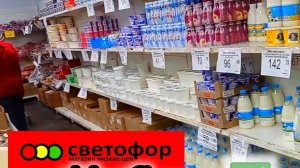 СВЕТОФОР🚦 ЗДЕСЬ МОЖНО СЭКОНОМИТЬ ДЕНЬГИ И КУПИТЬ ХОРОШИЕ ТОВАРЫ