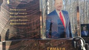 Могила Сергея Гимаева.