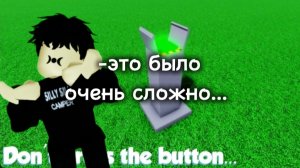 ПРОХОЖУ ИГРУ В РОБЛОКСЕ ПОД НАЗВАНИЕМ «НЕ НАЖИМАЙТЕ КНОПКУ 4»! ЭТО БЫЛО ОЧЕНЬ СЛОЖНО...
