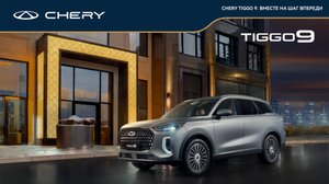 Chery Tiggo_9