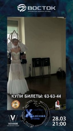 ХАНСКИЙ ОГОНЬ | 28.03.2025