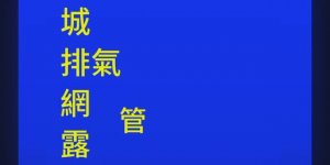 Fun 2 rhyme Mandarin