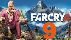 Прохождение Far Cry 4 №9 - Зайти легче, чем выйти