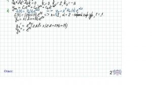 Линейные неоднородные ДУ высших порядков с постоянными коэффициентами Часть 2
