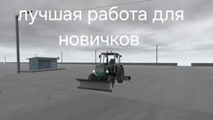 Лучшая работа для новичков в Motor Depot