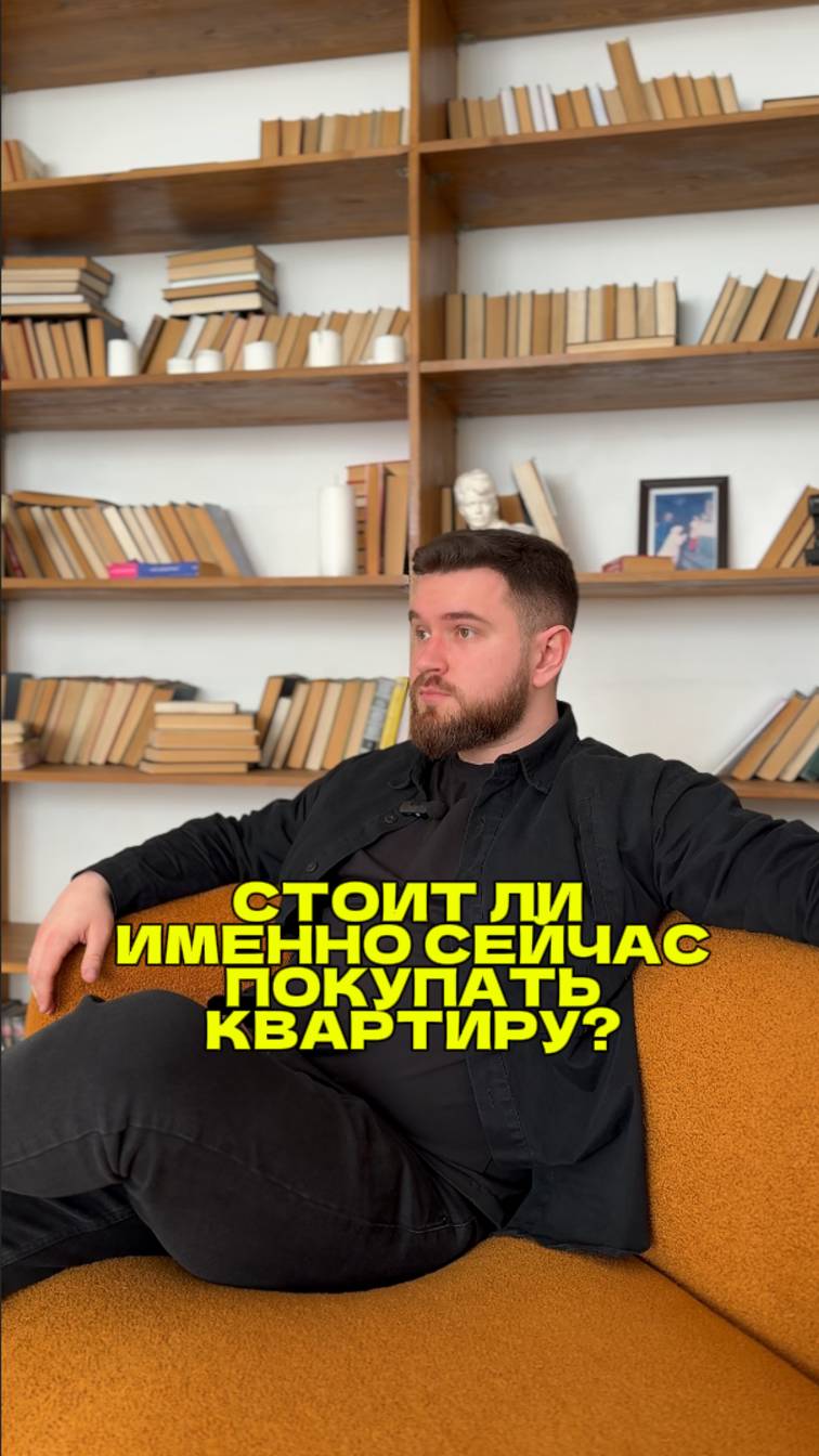 Стоит ли именно сейчас покупать квартиру? смотреть онлайн