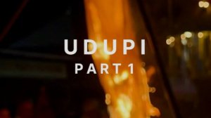 Удупи часть 1. Февраль 2025