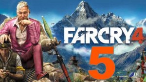 Похождение Far Cry 4 №5 - Хреновы высадки