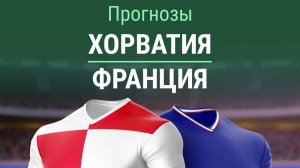 Хорватия - Франция. Лига наций. 1/4 Финала. Croatia - France. Uefa Nations League.