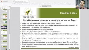 Вебинар Агрегатор – быстрый старт в практике психолог