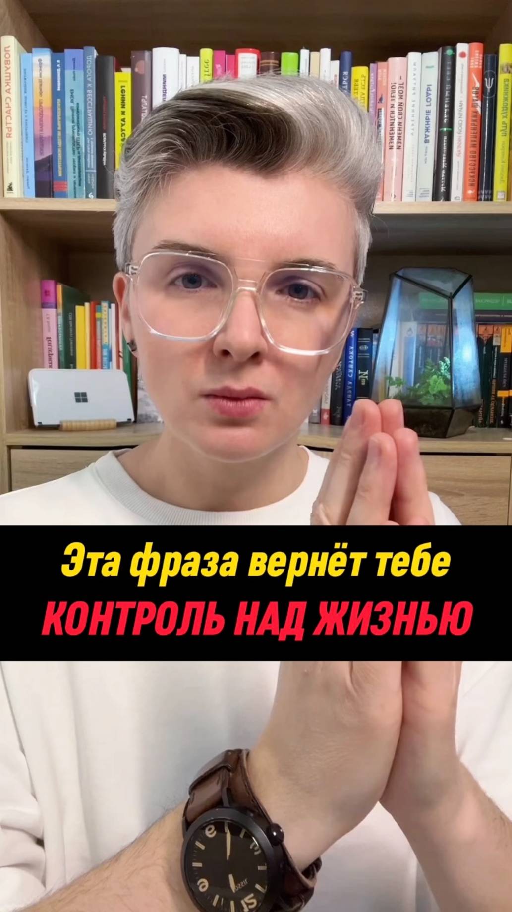 Эта фраза вернёт тебе контроль над жизнью 🟢 #shorts