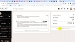 Как сделать заказ в интернет-магазине Веритейт?