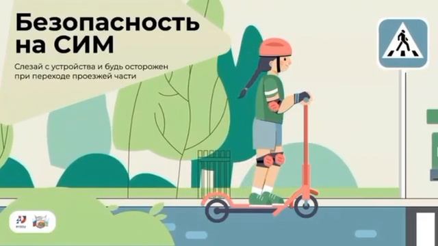 Будь осторожен на дороге