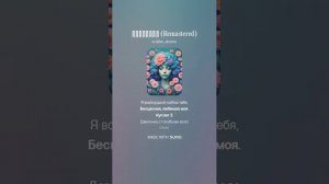 Мальвина (Remastered).mp4