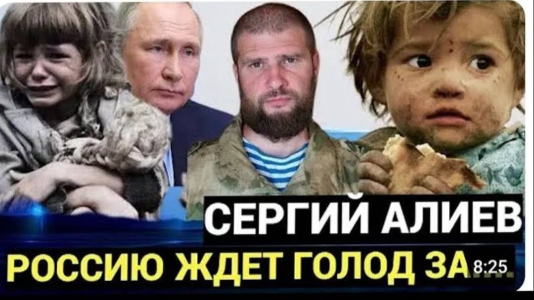 СКОРО БУДЕТ ГОЛОД!/ ЗА ЧТО?/ СЕРГИЙ АЛИЕВ/ РЕПОСТ! смотреть онлайн