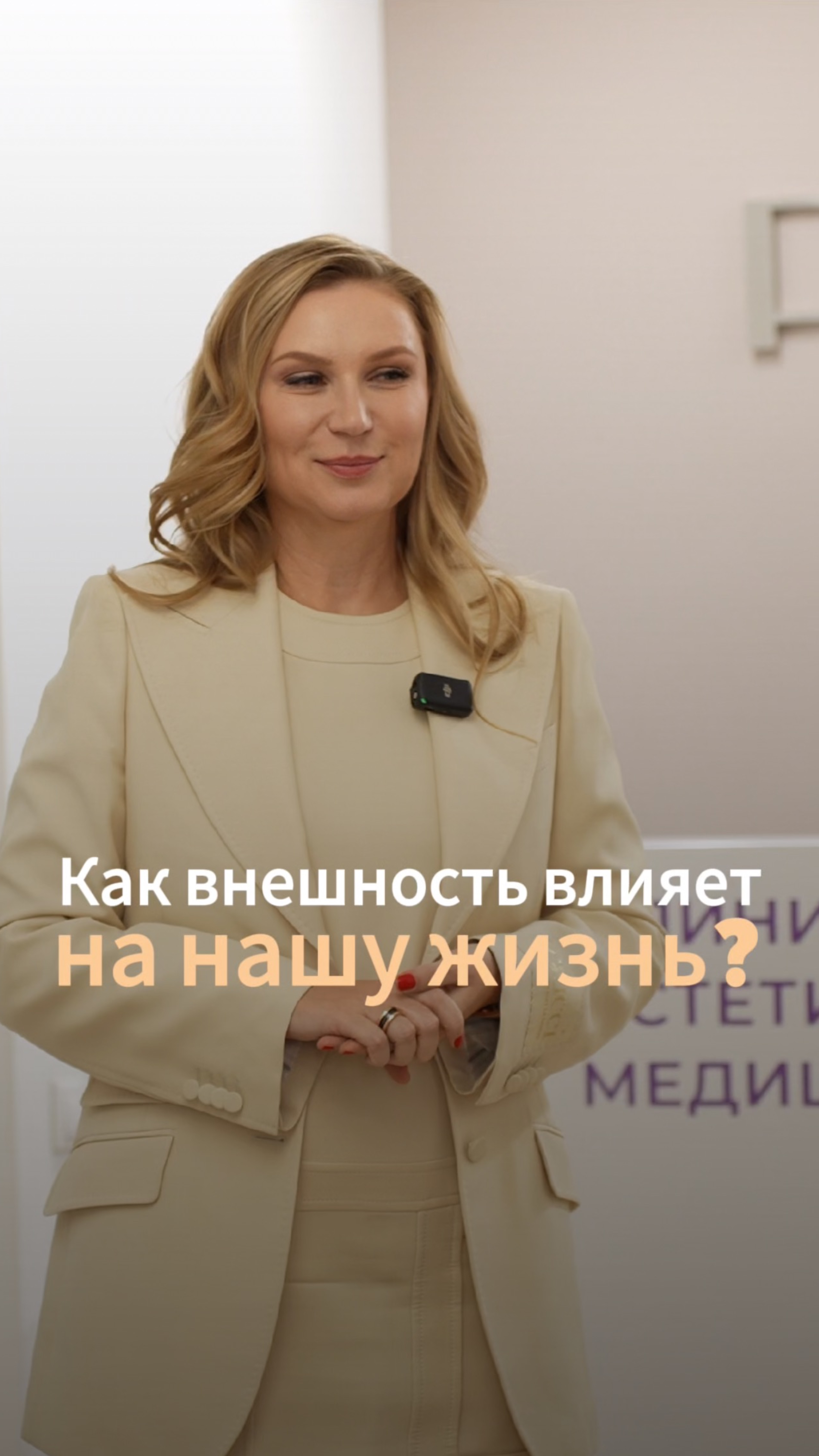 Как внешность влияет на нашу жизнь?