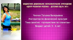 Аттестационное занятие "Путешествие по планетам".