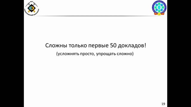 Общенаучный курс для аспирантов: Марченко Е. И.  (часть 2) смотреть онлайн