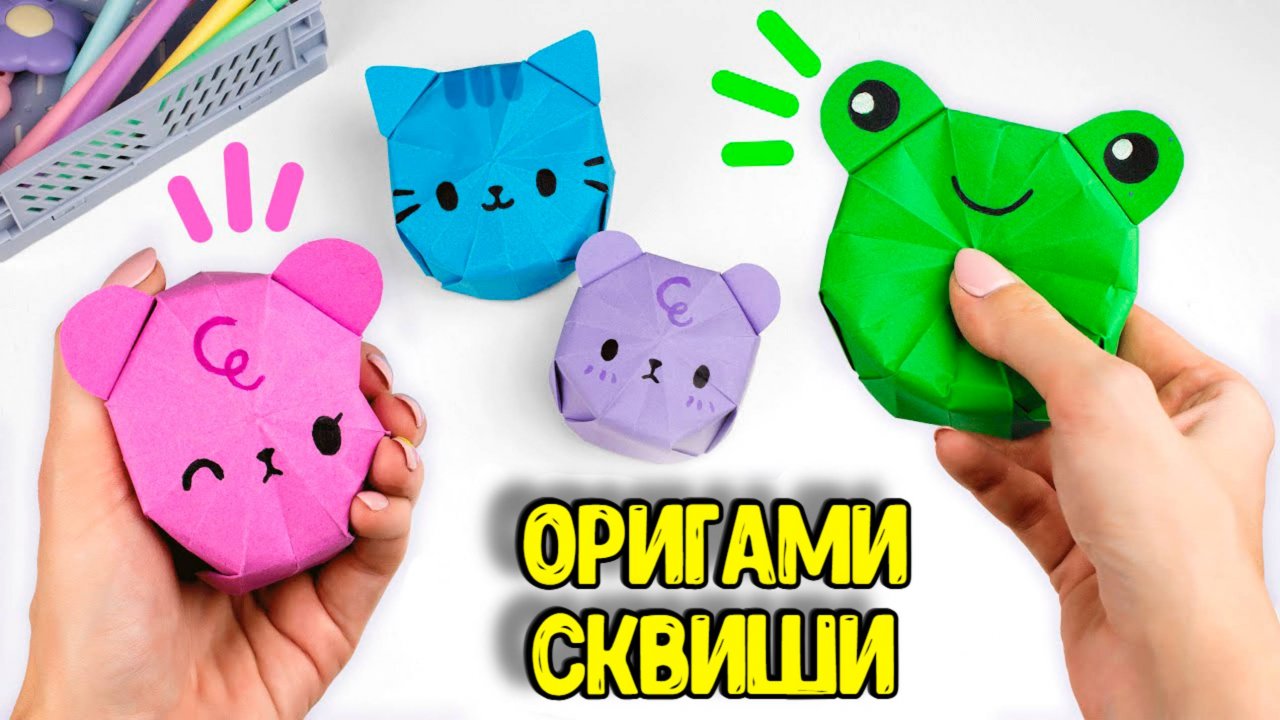 Как сделать Оригами Сквиши из бумаги | Антистресс своими руками