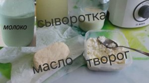 Что я готовлю с трех литров молока