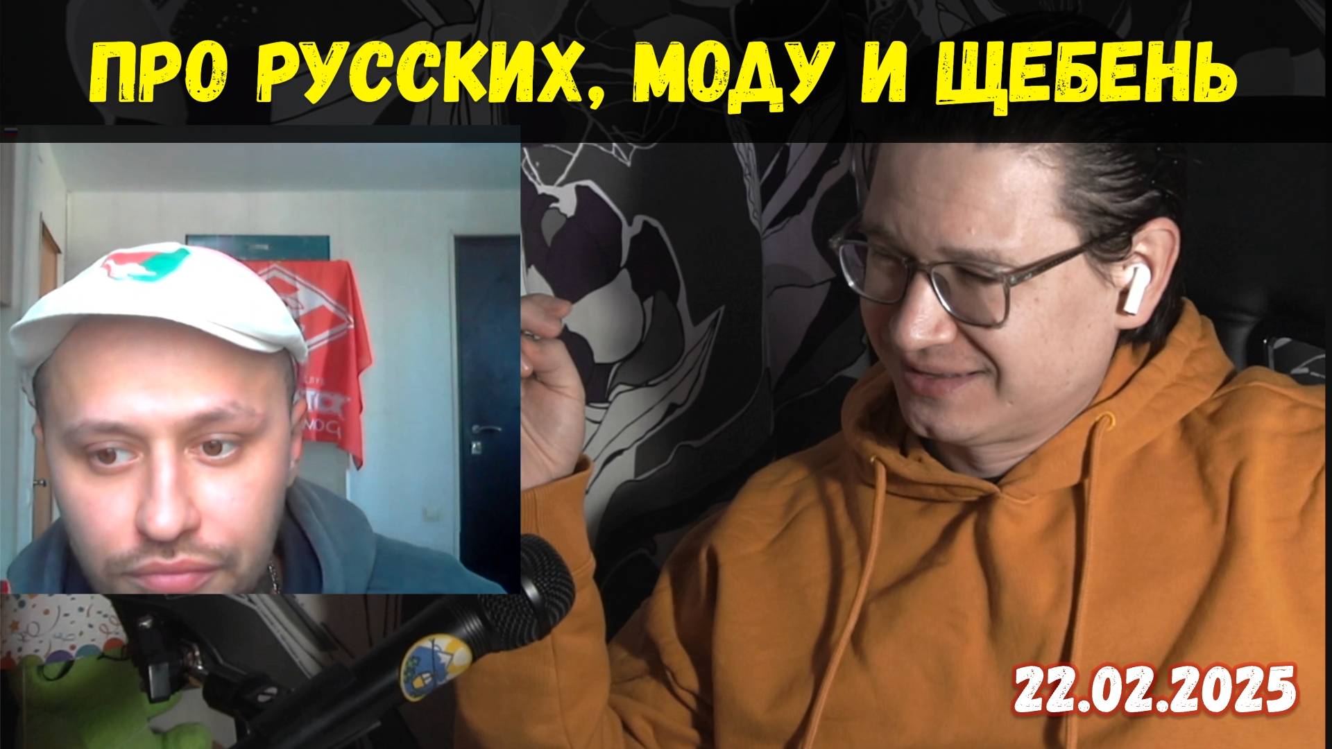 Про русских, бизнес, моду и всякое | Чат-рулетка | 22.02.2025 смотреть онлайн
