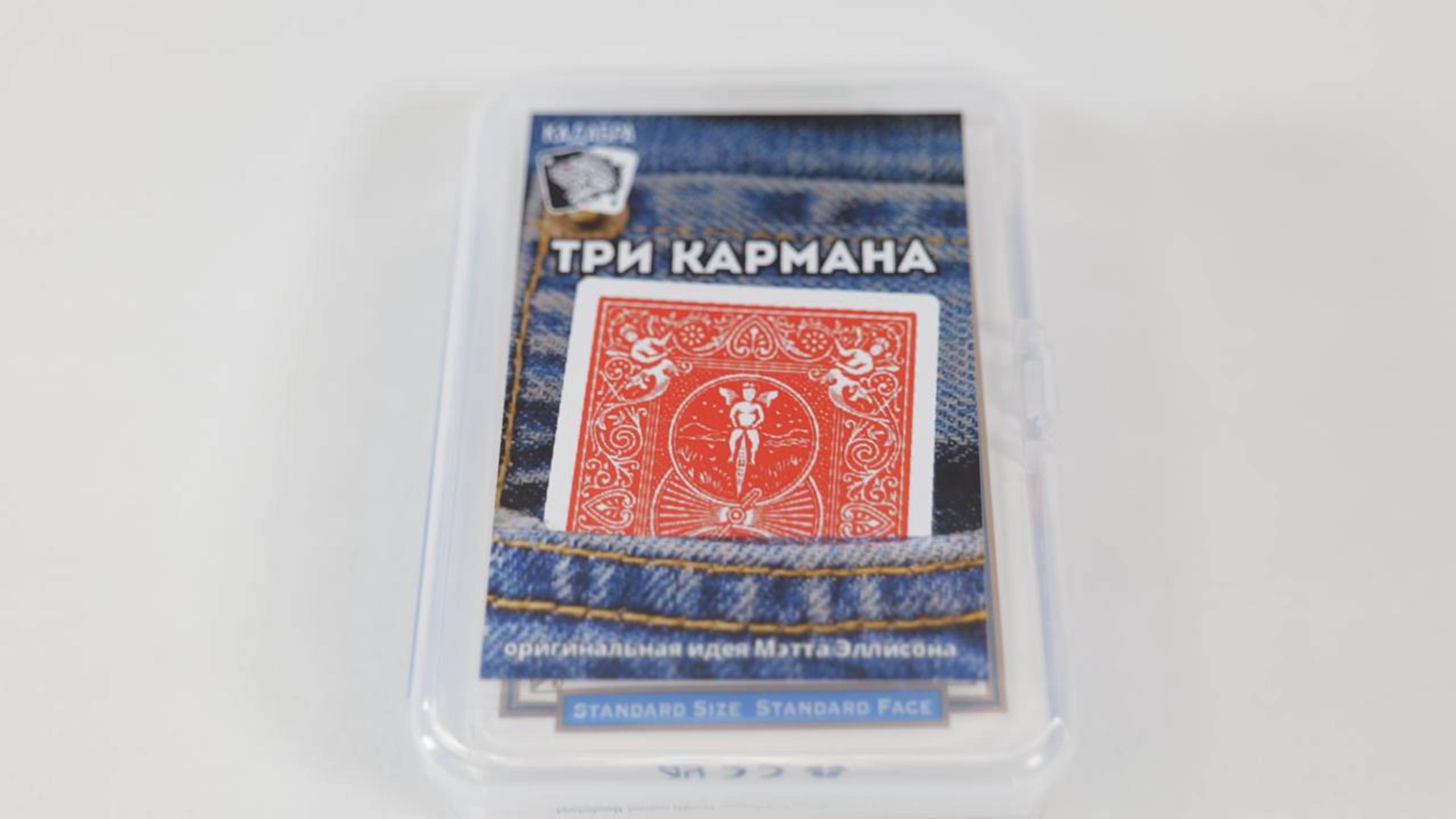 Три кармана