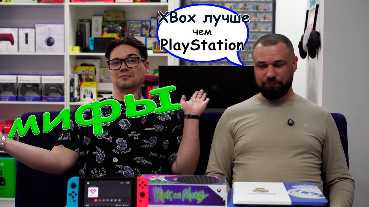 Мифы о консолях