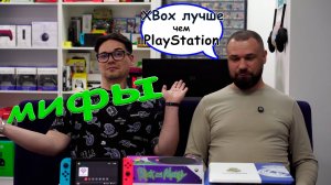 Мифы о консолях