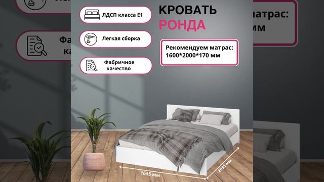 Кровать "РОНДА" КР-160 белое дерево - 346628 смотреть онлайн