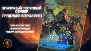 Warhammer 40000 Space Marine 2 | ПТС | Грядущее впечатляет