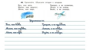 Упражнение 44 на странице 27. Русский язык 3 класс. Часть 2.