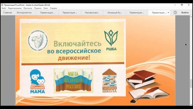 Практика «Заседание региональной ассоциации секции педагогов-библиотекарей ОРОО «АПРОО „СПЕКТР“»