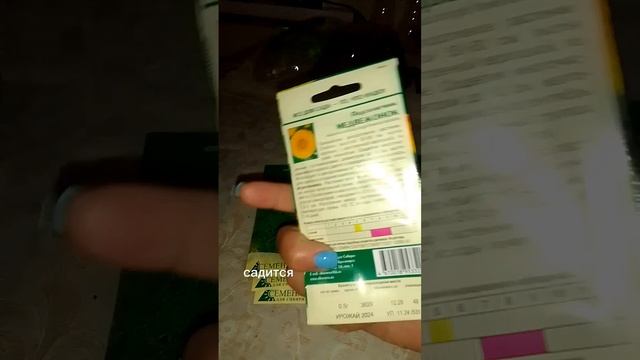 прикупила семян